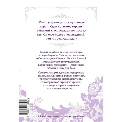 Эксмо Суволь, Квон Гёыль "Единственный конец злодейки — смерть. Том 3"