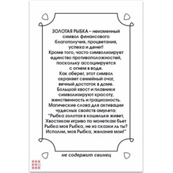 Кошельковый талисман - Рыбка золотая