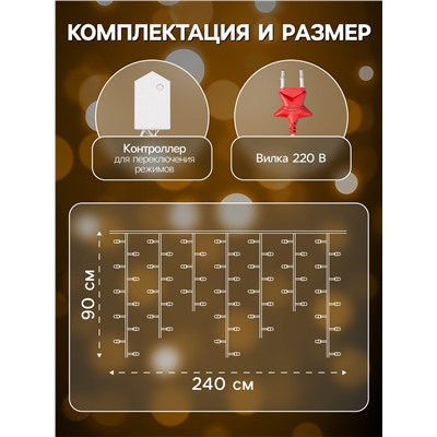 Гирлянда «Бахрома» 2.4×0.9 м с насадками «Сердце», IP20, прозрачная нить, 186 LED, свечение тёплое белое, 8 режимов, 220 В