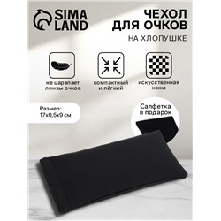 Чехол для очков на хлопушке, размер 17×0.5×9 см, чёрный
