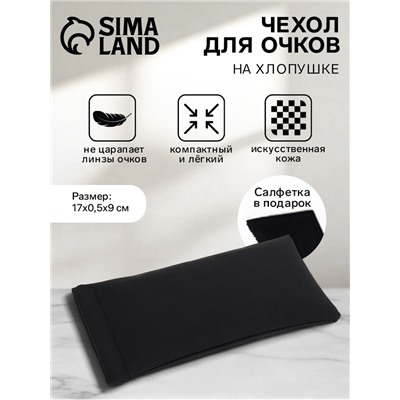 Чехол для очков на хлопушке, размер 17×0.5×9 см, чёрный