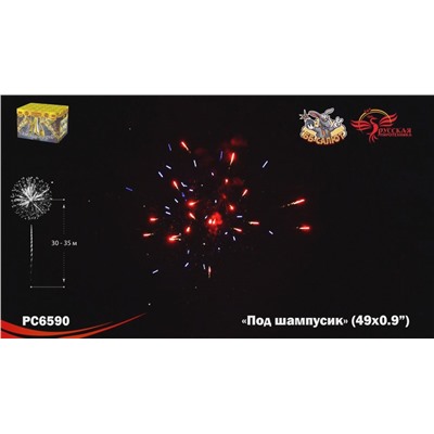Фейерверк РС6591 Под шампусик (0,8" х 49)