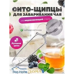 Сито для заваривания чая