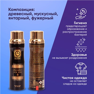 Дезодорант женский Aleda Present for You 200 мл