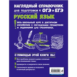 Эксмо Е. В. Железнова, С. Е. Колчина "Русский язык"