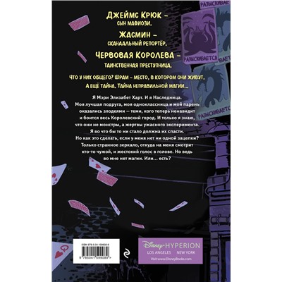 Эксмо Эстель Лор "Город злодеев. Королева зеркал (#2)"