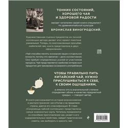 Эксмо Бронислав Виногродский "Путь чая (Новое оформление. Фарфор)"