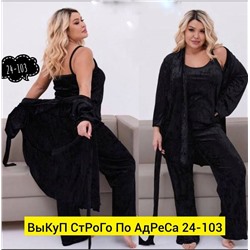 Комплект домашний