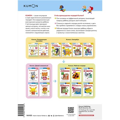 Эксмо Kumon "Учим слова и играем. В городе"