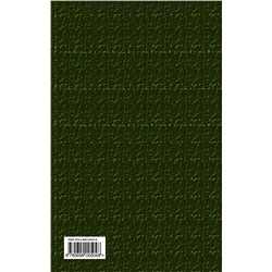 Эксмо Блаватская Е.П. "Разоблаченная Изида. Т. 2. Теология"
