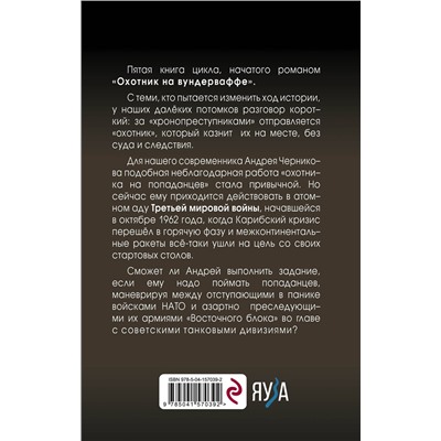 Эксмо Владислав Морозов "Охота в атомном аду"