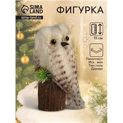 Фигурка «Пушистик: Совушка Белая на пеньке», 8×7.5×15 см
