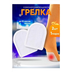 61221 Грелки самонагревающиеся для ног НАТАЛИ, 1217741