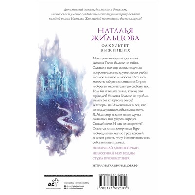 380061 АСТ Наталья Жильцова "Факультет выживших"