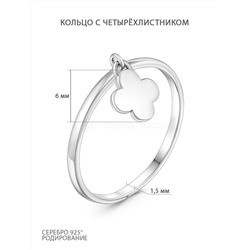 Кольцо женское из серебра родированное - Четырёхлистник 925 пробы К020