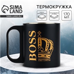 Кружка туристическая BOSS, 170 мл