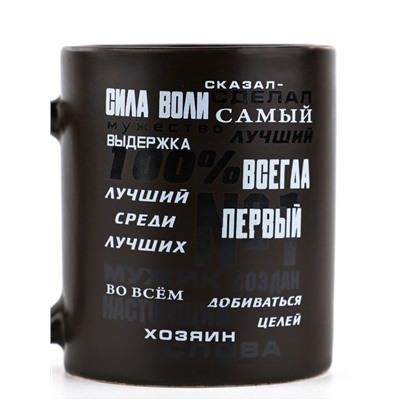 Кружка керамическая «Лучший», 350 мл