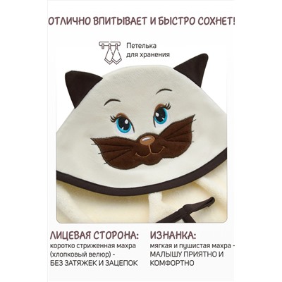 Детская полотенце накидка велюровая 90х100 НАТАЛИ, 1035170