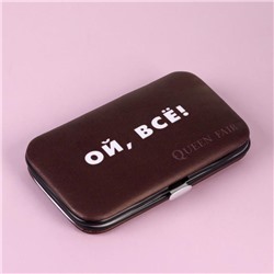 Набор маникюрный «Ой, всё», 7 предметов, в чехле, коричневый