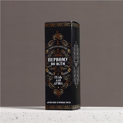 Гель для душа коньяк «Первому во всём», 250 мл, аромат древесный с пряными нотами, Чистое счастье