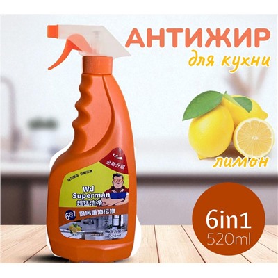 Супер средство 6в1 АНТИЖИР лимон для кухни 520мл