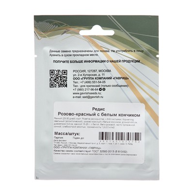 Семена Редис "Розово-красный", ц/п, 25 г
