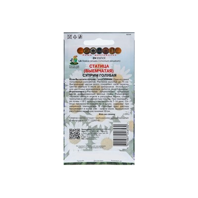 Набор семян Статица "Суприм голубая", 5 шт.