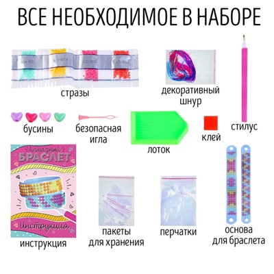 Набор для творчества «Алмазный браслет»