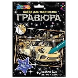 Гравюра А4 "Дорогие авто"