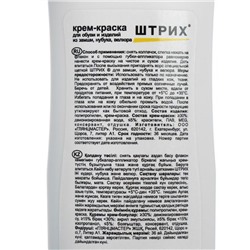 Крем - краска для замши, флакон с губкой 75 мл, черный «Штрих»