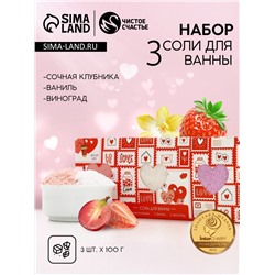 Соль для ванны Love, 3×100 г, Чистое счастье