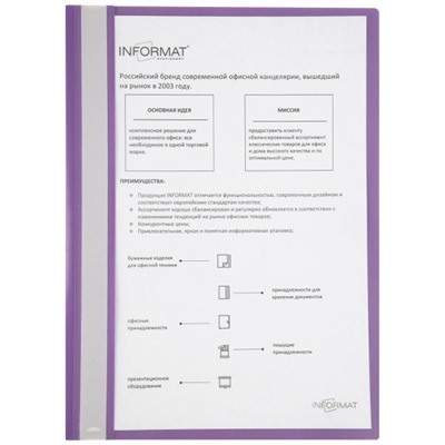 Скоросшиватель А4 пластиковый  фиолетовый 0,18мм 4018 inФОРМАТ