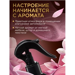 Парфюмированный интерьерный спрей «Кашемир и магнолия»
