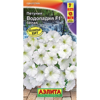 1680A Петуния ВОДОПАДИЯ F1 белая 7шт