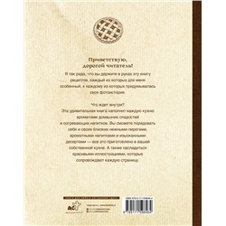 АСТ Катерина Мышкина "Чай, пироги и не только. Сезонное меню"