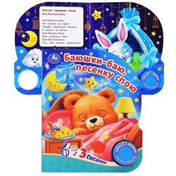 Песенки любимых мультгероев. (1 кн. 3 пес.)