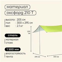 Тент туристический maclay, 300х295 см