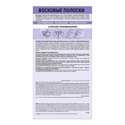 Восковые полоски БАТИСТ для рук, ног и зоны бикини с маслом жожоба и оливы, 12 шт.