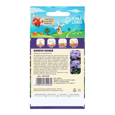 Семена цветов Агератум, голубой, 0.1 г, «Рецепты дедушки Никиты»