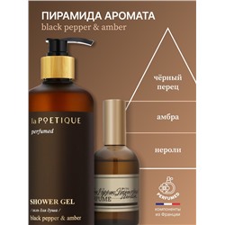 Гель для душа парфюмированный, аромат Black pepper, 500 мл, laPOETIQUE