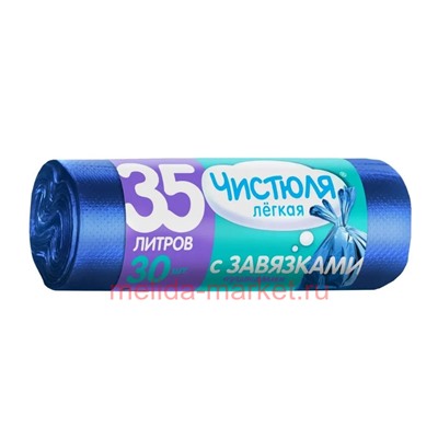 Чистюля Пакеты для мусора с завязками-ушками 35л*30шт МС030