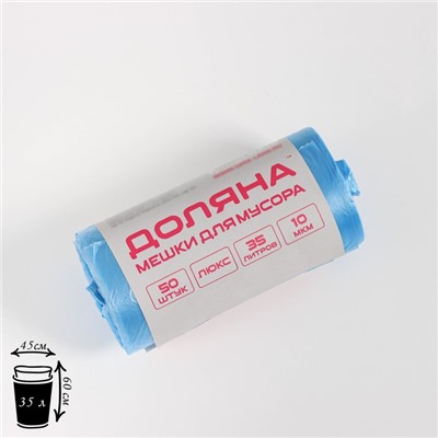 Мешки для мусора «Профи», 35 л, 10 мкм, 45×65 см, ПНД, 50 шт., синие, МИКС