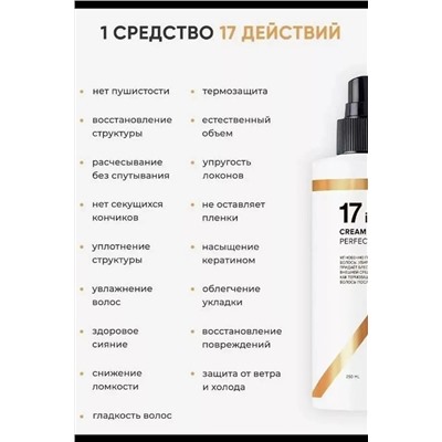 Спрей для волос 17 в 1 60645 НАТАЛИ, 1104013
