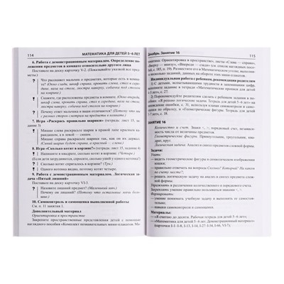 Методическое пособие «Математика для детей 5-6 лет. Я считаю до десяти», Колесникова Е.В.