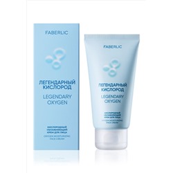 Кислородный увлажняющий крем для лица «Легендарный кислород»