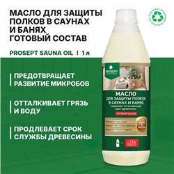 Масло для защиты полков Prosept sauna ol, в саунах и банях, готовый состав, 1 л