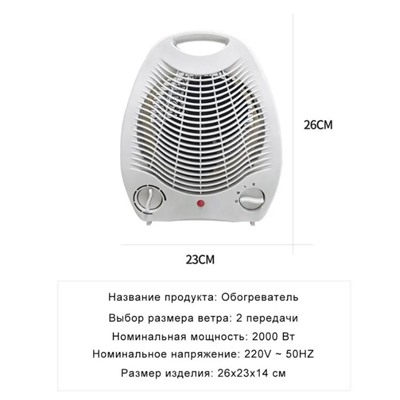 Электротепловентилятор. Вентиляторный термостат подогрева. Номинальная мощность: 2000 вт.