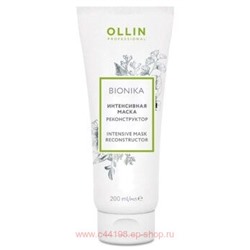OLLIN BIONIKA Интенсивная Маска реконструктор 200мл