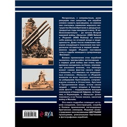 Эксмо Александр Дашьян "Убийцы «Бисмарка». Линкоры «Нельсон» и «Родней»"
