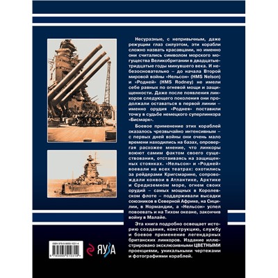 Эксмо Александр Дашьян "Убийцы «Бисмарка». Линкоры «Нельсон» и «Родней»"
